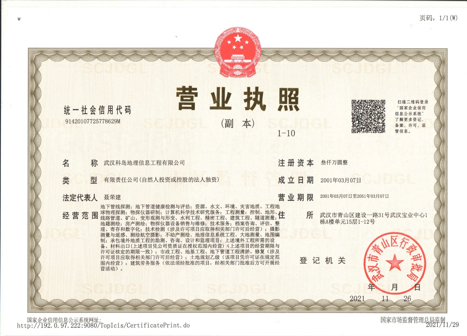 1最新营业执照 - 副本.jpg